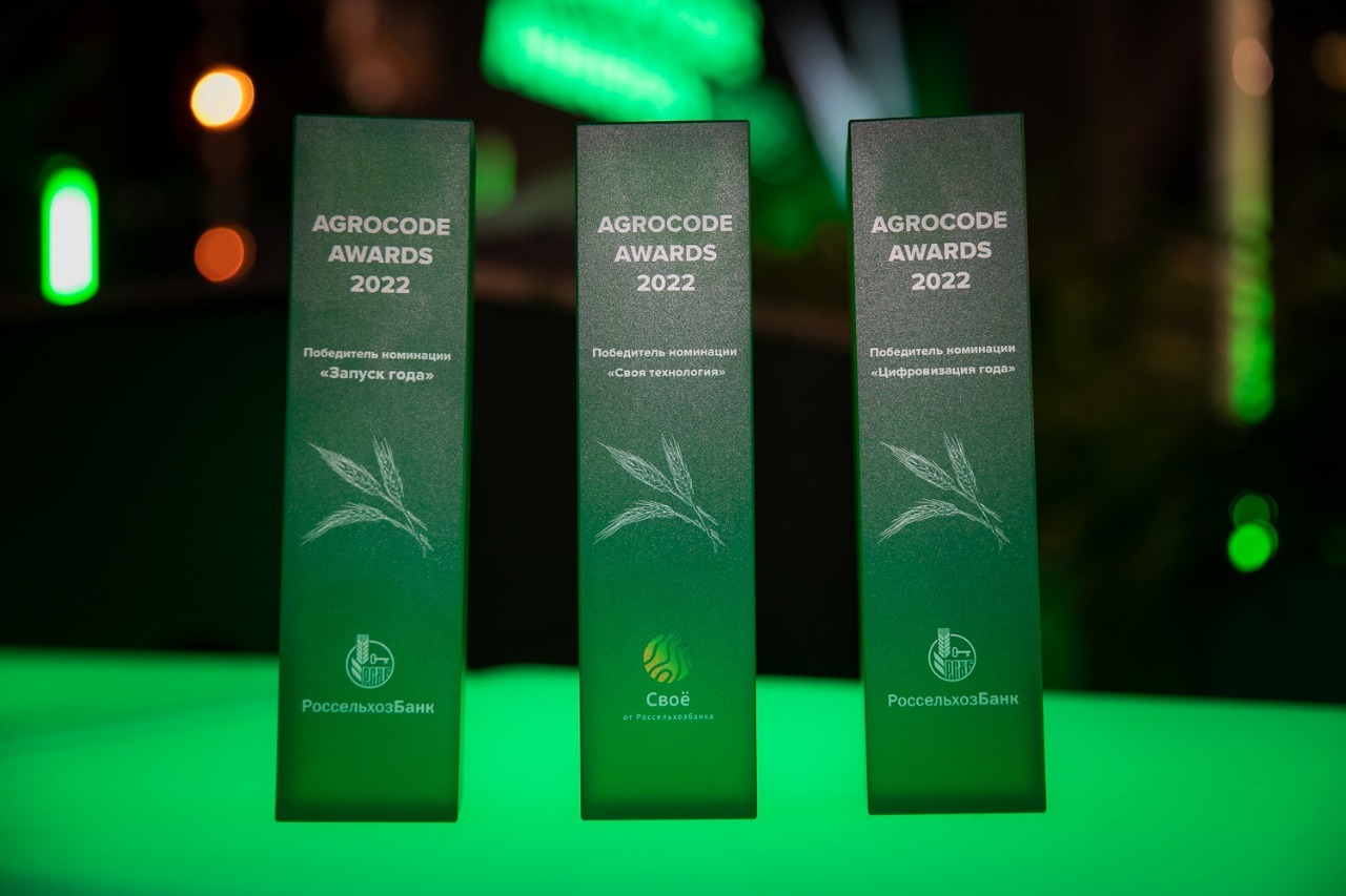      AgroCode Awards 2022