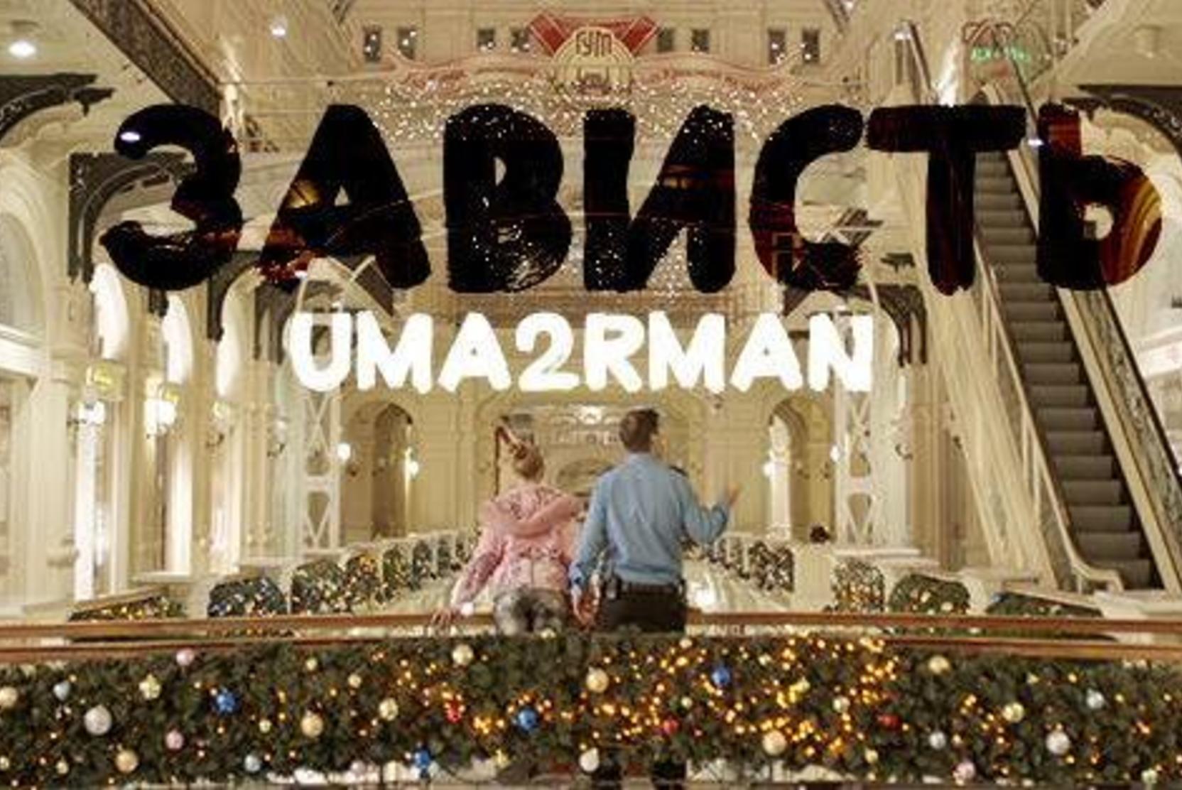 Песня не завидуй свету в чужом