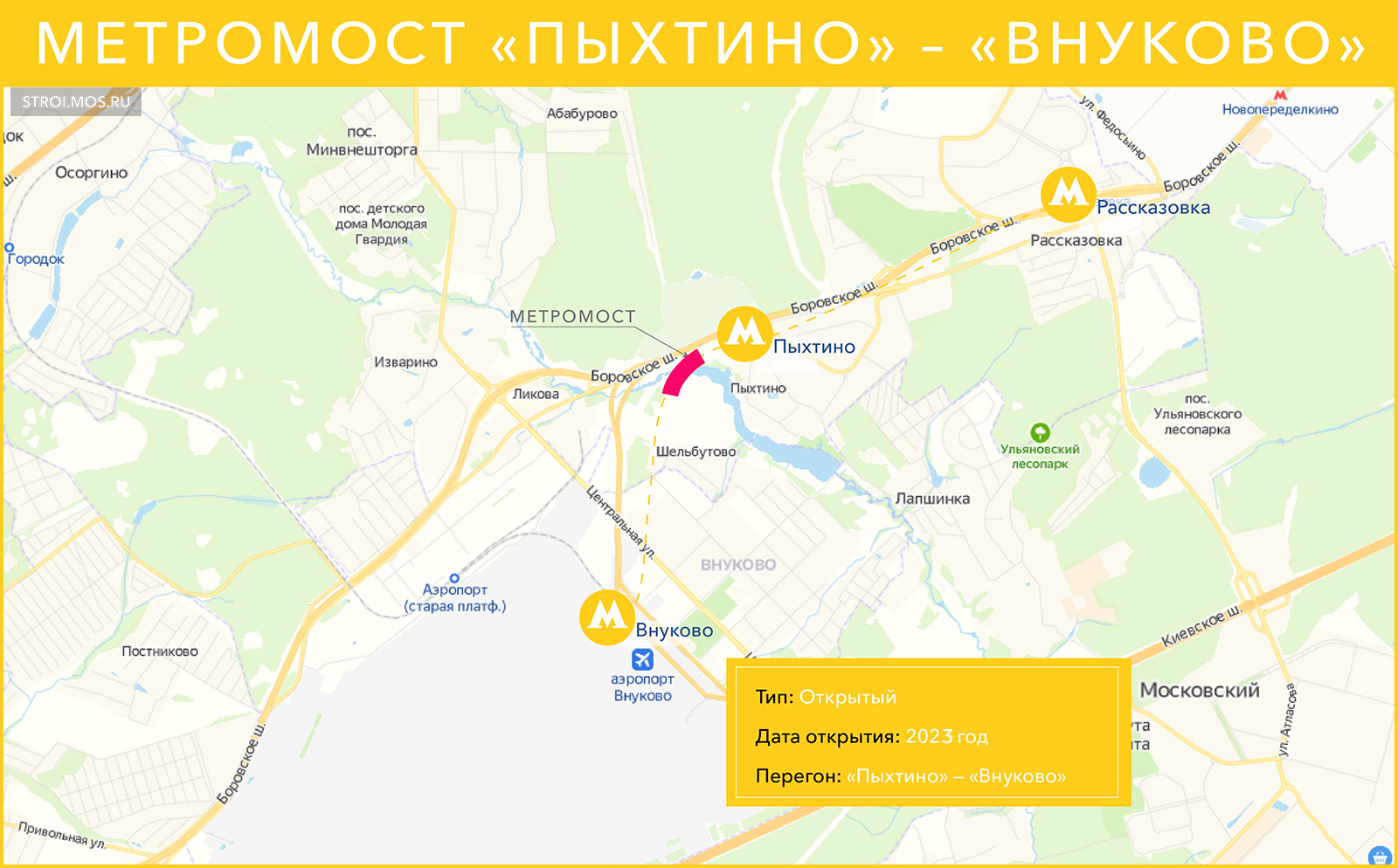 Возведение метромоста между станциями Пыхтино и Аэропорт Внуково вышло на финальную стадию