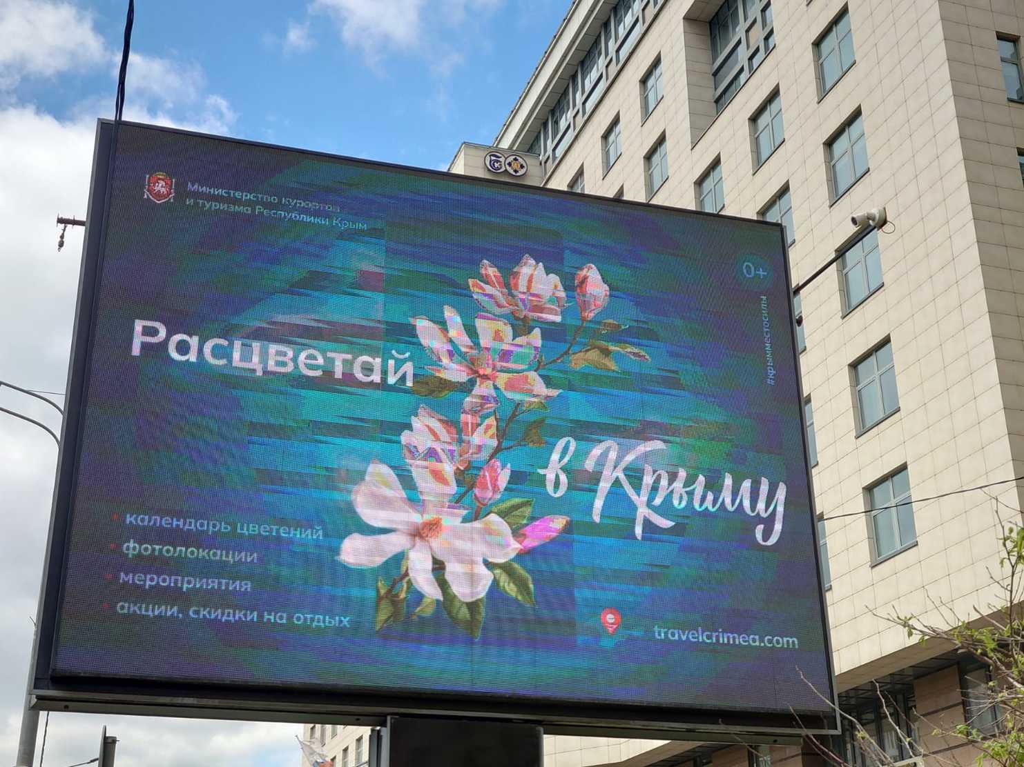 Кампания «Расцветай в Крыму!» стартовала в Москве