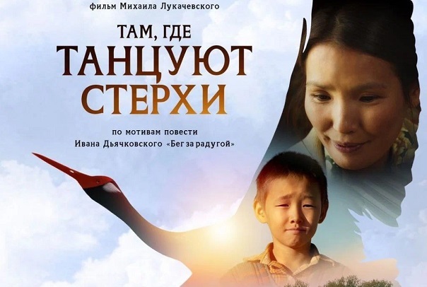 Якутский фильм «Там, где танцуют стерхи» выходит в широкий прокат в России
