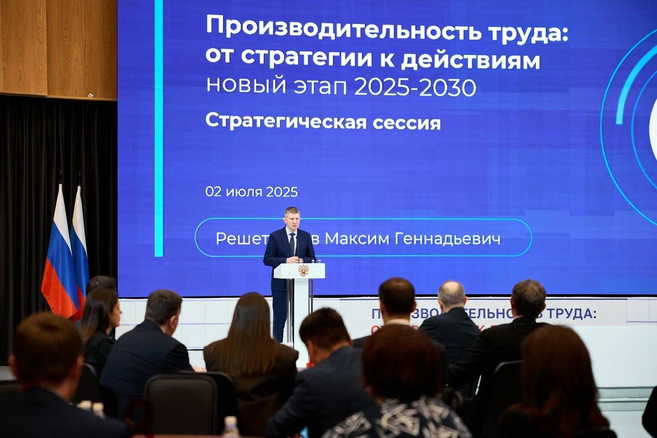 Сессия «Производительность труда: от стратегий к действиям» состоялась в Подмосковье