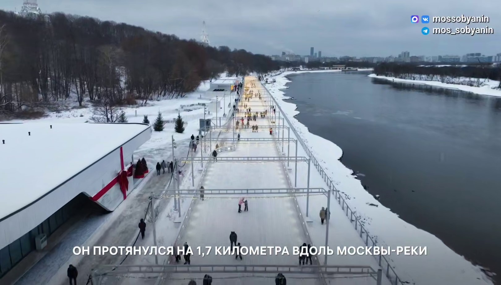 Собянин: В Коломенском работает один из самых протяженных катков в России