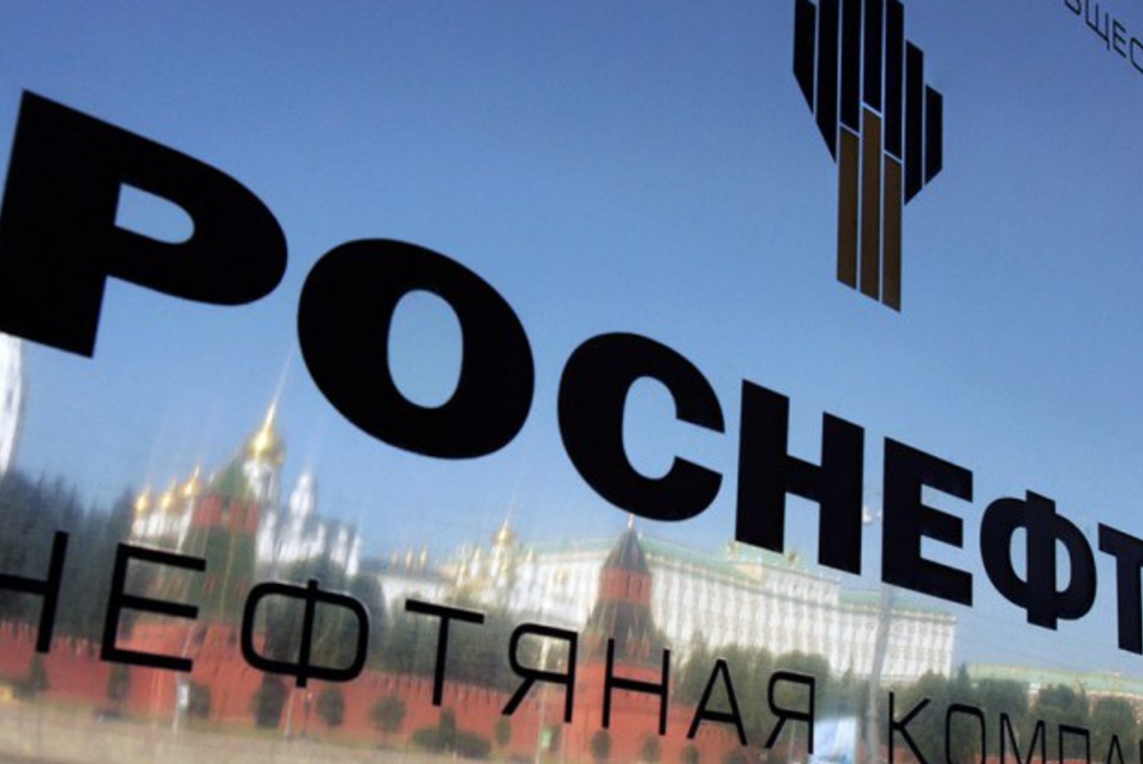 США нанесли удар «Роснефти» и обрушили ее акции
