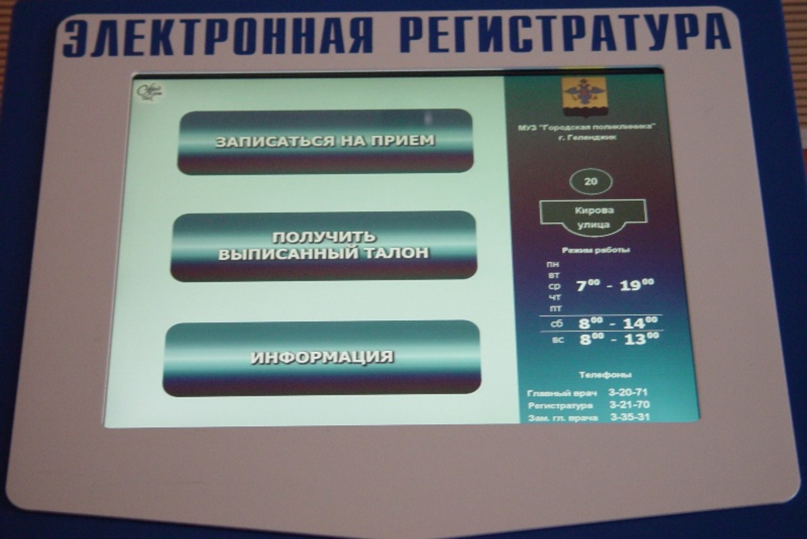 Запись на прием 2. Электронная регистратура. Электрон регистратура. Электронная регестратур. Электронная очередь в поликлинику.