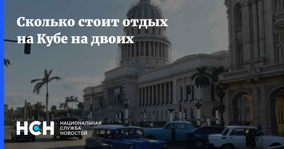 Сколько Стоит Секс На Кубе