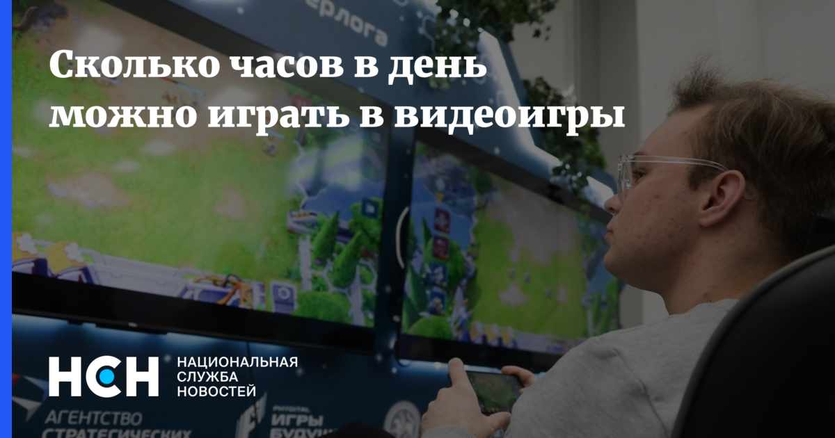 Сколько часов в день можно играть в видеоигры