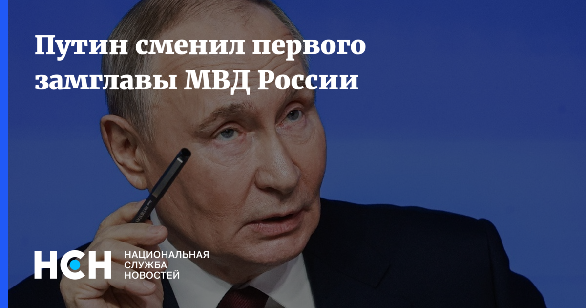 Андрей Курносенко назначен первым замглавы МВД