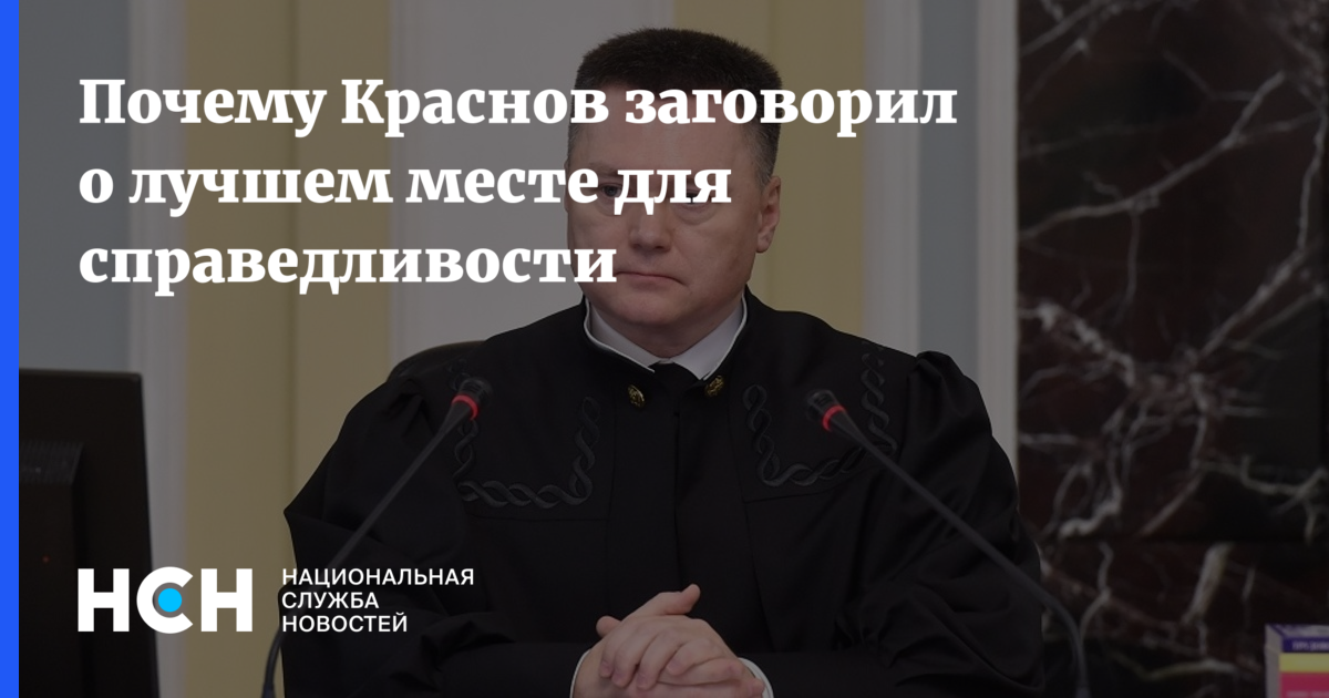 Курица и золотые яйца: Почему глава Верховного суда заговорил о справедливости в мире