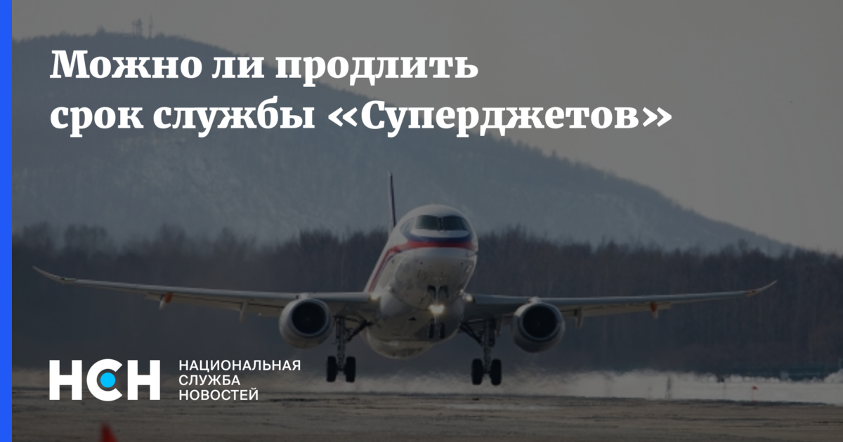 Russia Seeks to Extend Life of Sukhoi Superjet 100 Fleet — image 2