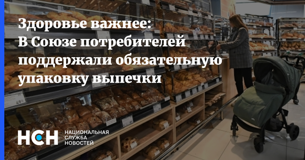 СанПиН: Выпечку в магазинах теперь обязательно упаковывают