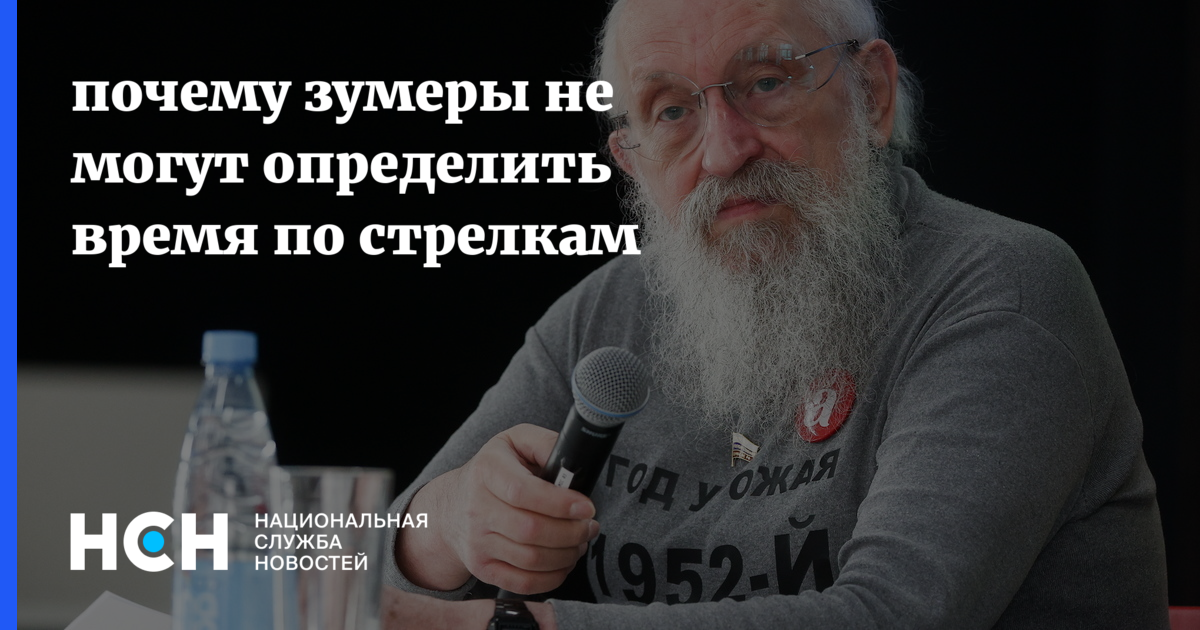 Вассерман: Зумерам сложно с аналоговыми часами из-за обучения