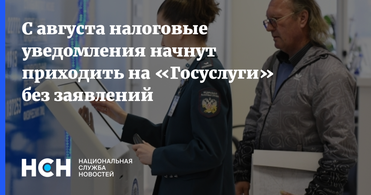 Налоговые уведомления на Госуслугах