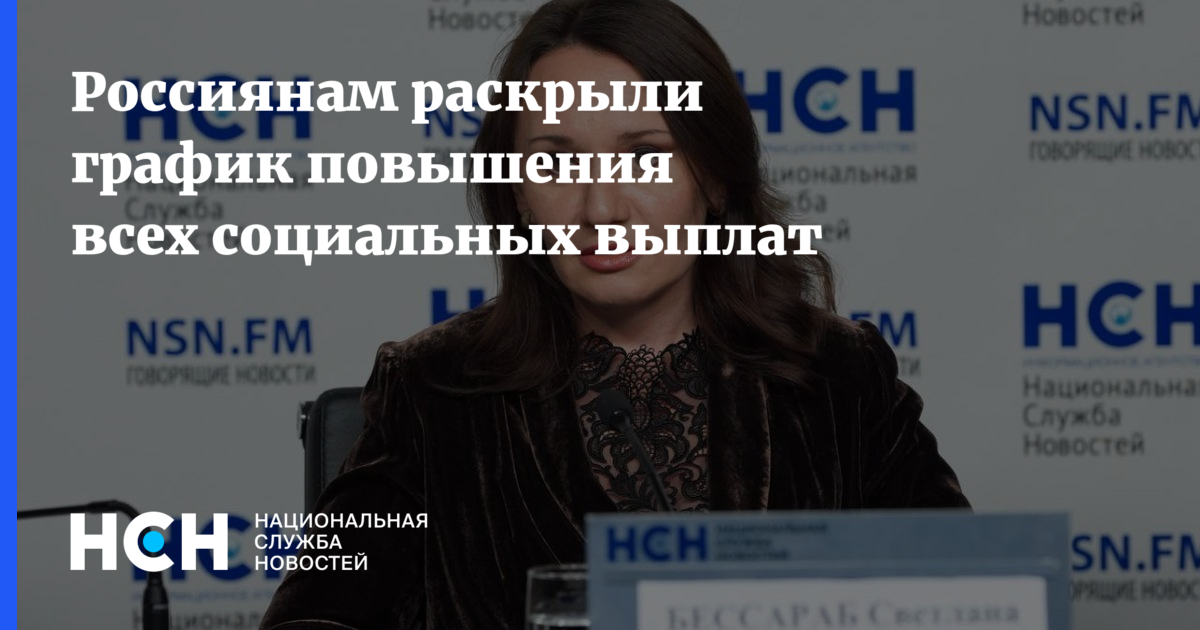 График социальных выплат