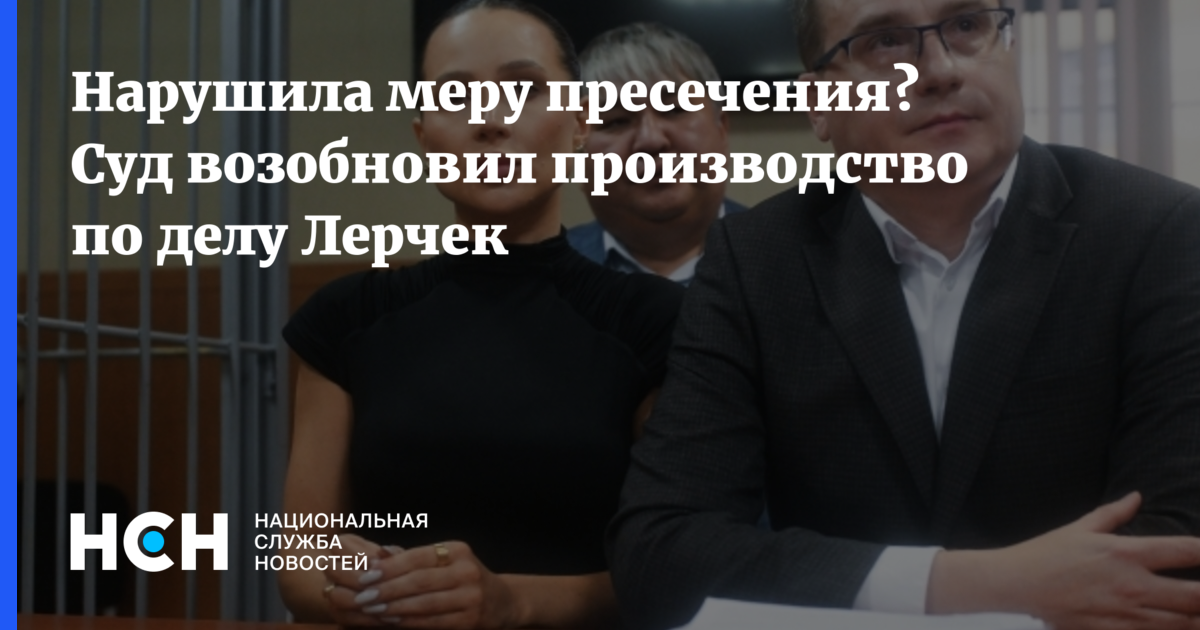Суд возобновил уголовное дело блогера Лерчек по валютным операциям