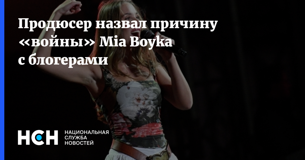 Продюсер назвал причину «войны» Mia Boyka с блогерами