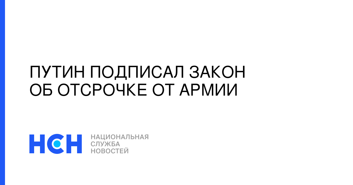 Законопроект об отсрочке отцов