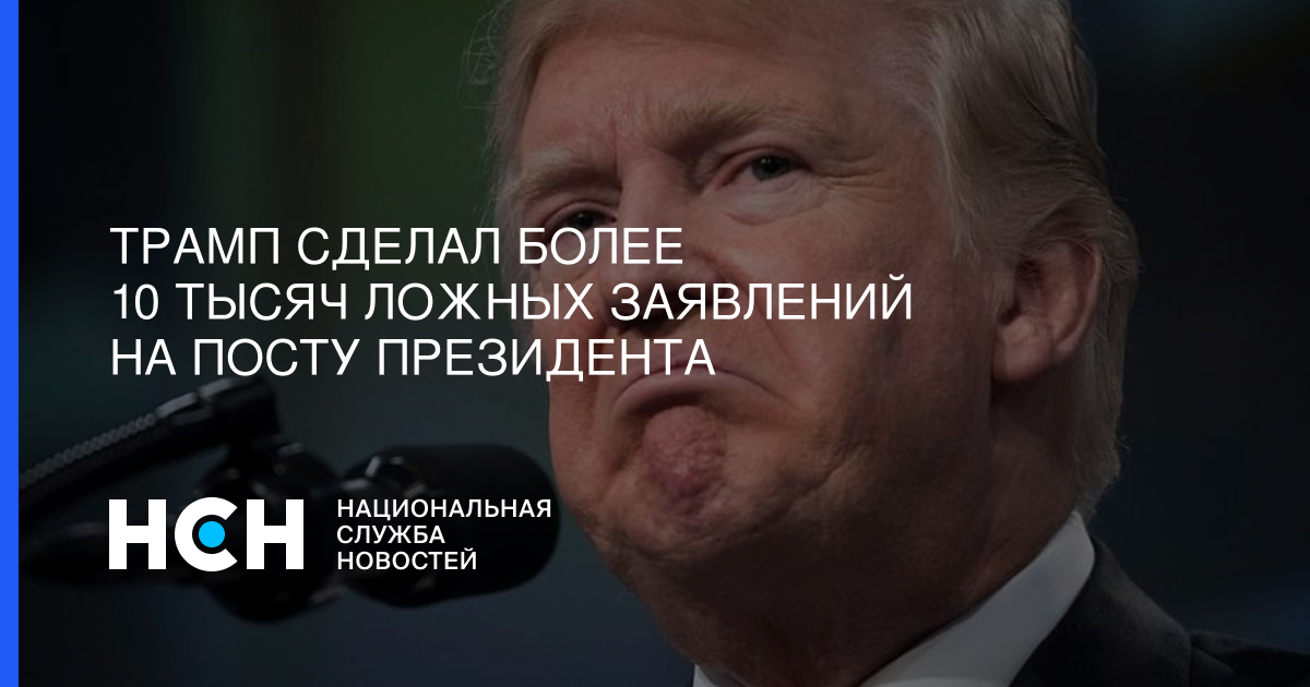 Что сделал трамп на посту президента