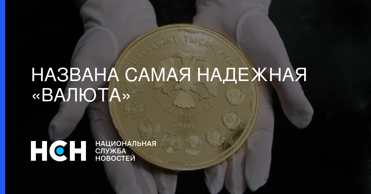 топ стабильности мировых валют. рейтинг валют.