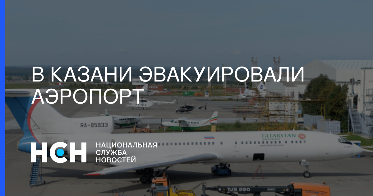 Мин воды аэропорт вылеты сегодня. Аэропорт Казань регистрация. Как забрать человека с аэропорта в Казани.