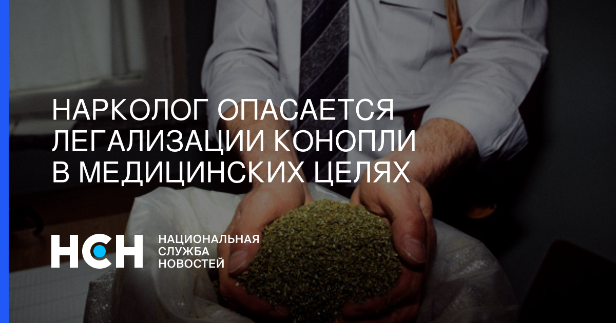 легализации конопли