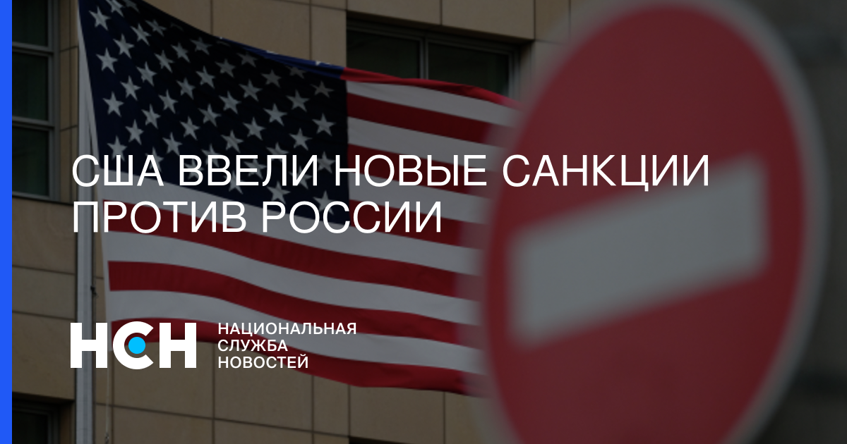 Сша ввели санкции против нкц