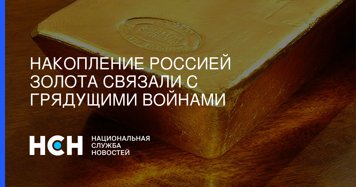 Названия связанные с золотом. Россия накопила золота. Слова связанные с золотом.