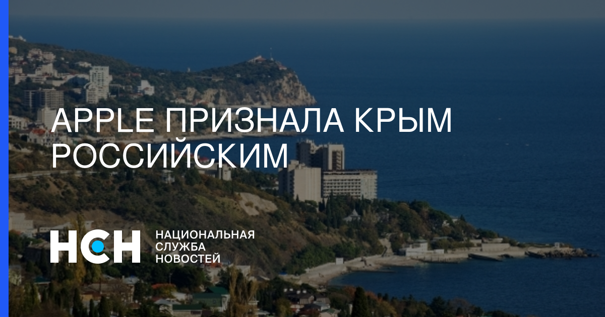 Кто признал крым российским на сегодня. Признание Крыма страны. Израиль признал Крым российским. Венгрия признала Крым. Карты эпл признали Крым в составе России.