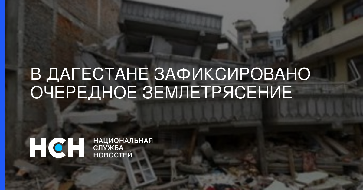 Землетрясение в дагестане. В Дагестане зафиксированы землетрясения. Землетрясение в Дагестане 2020. Землетрясение 1970 года в Дагестане. Сильное землетрясение в Дагестане 1970.