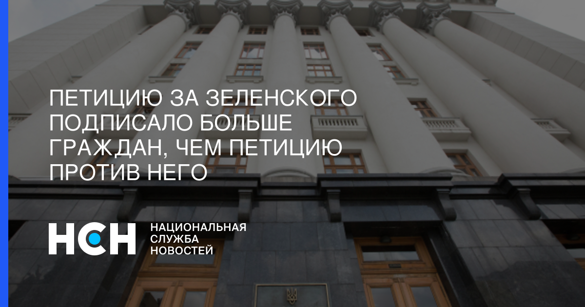 Петиция против замедления. Кадры подписания Зеленским петиции