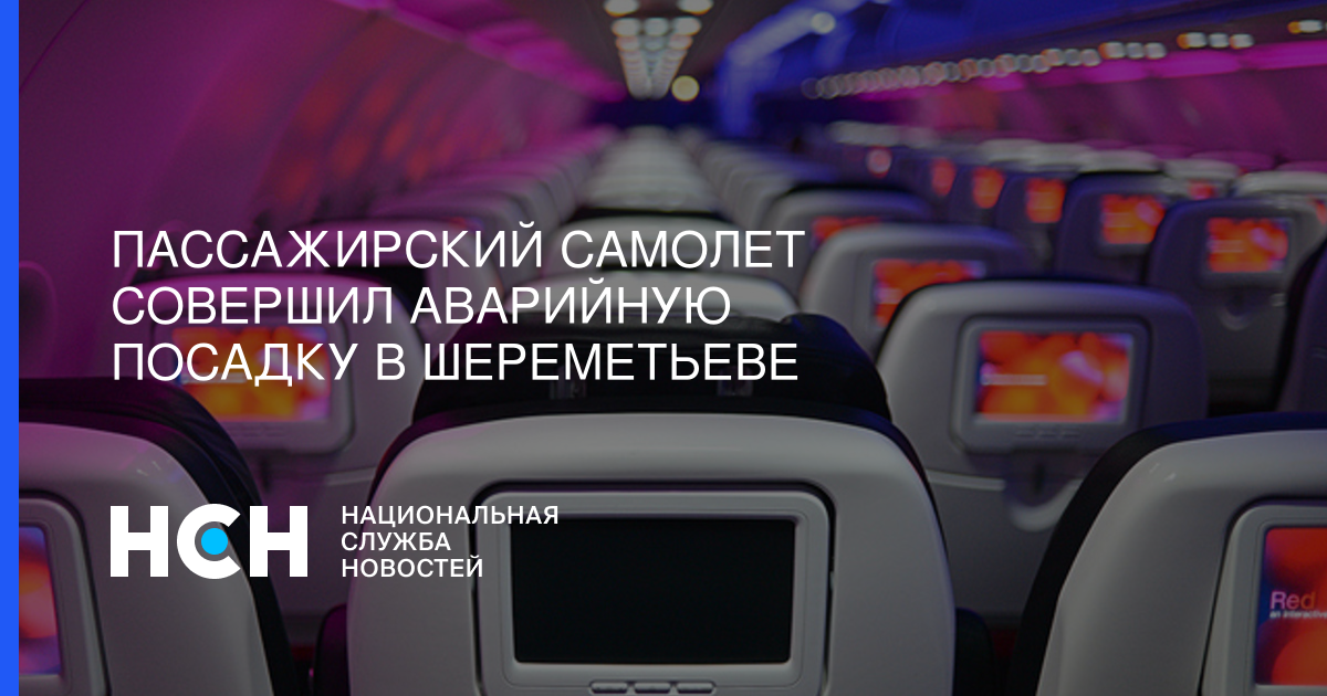 Время посадки в шереметьево