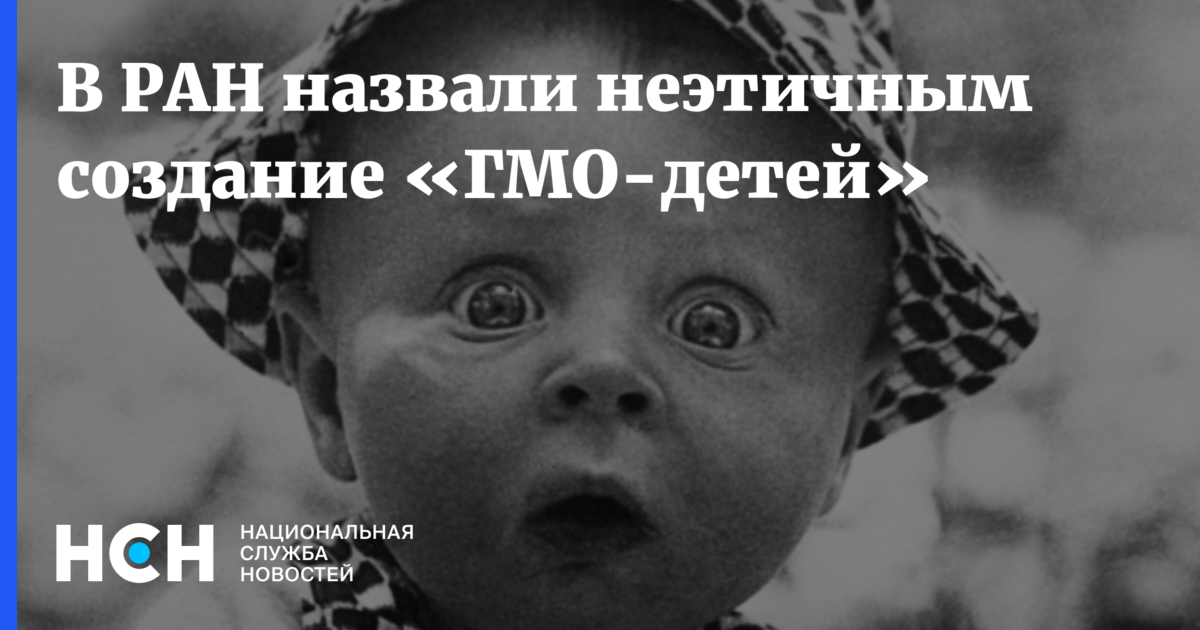 Дети гмо. Дети гмо