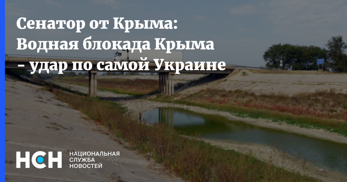 Схема северо крымского канала на карте