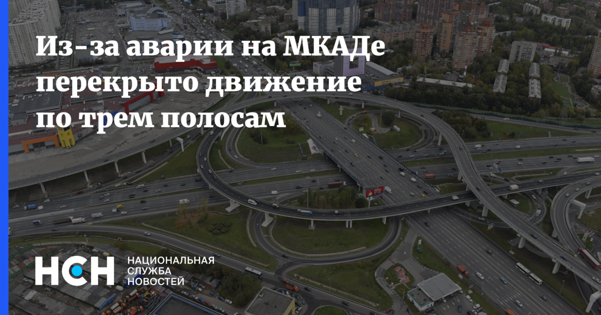 Почему был перекрыт. Перекрытие мкад. почему перекрыт мкад. фото перекрытия мкада. перекрытие мкада 4х полос , 1 .08 22.