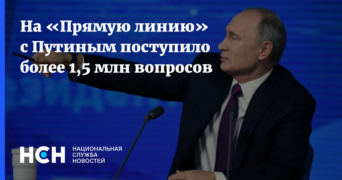 Прямая линия с путиным какие вопросы были. На «прямую линию» Путина отправили «громкое» обращение.