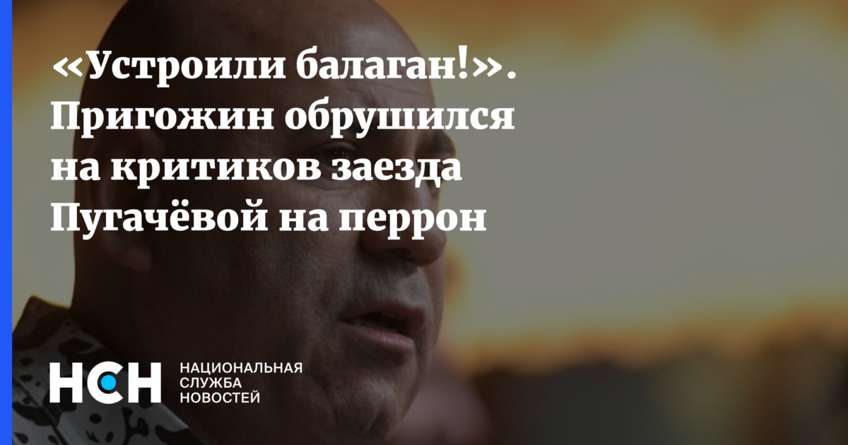Давай устроен балаган. Пугачева и Пригожин Мем Вагнер. Пугачева Пригожин возьмешь меня?