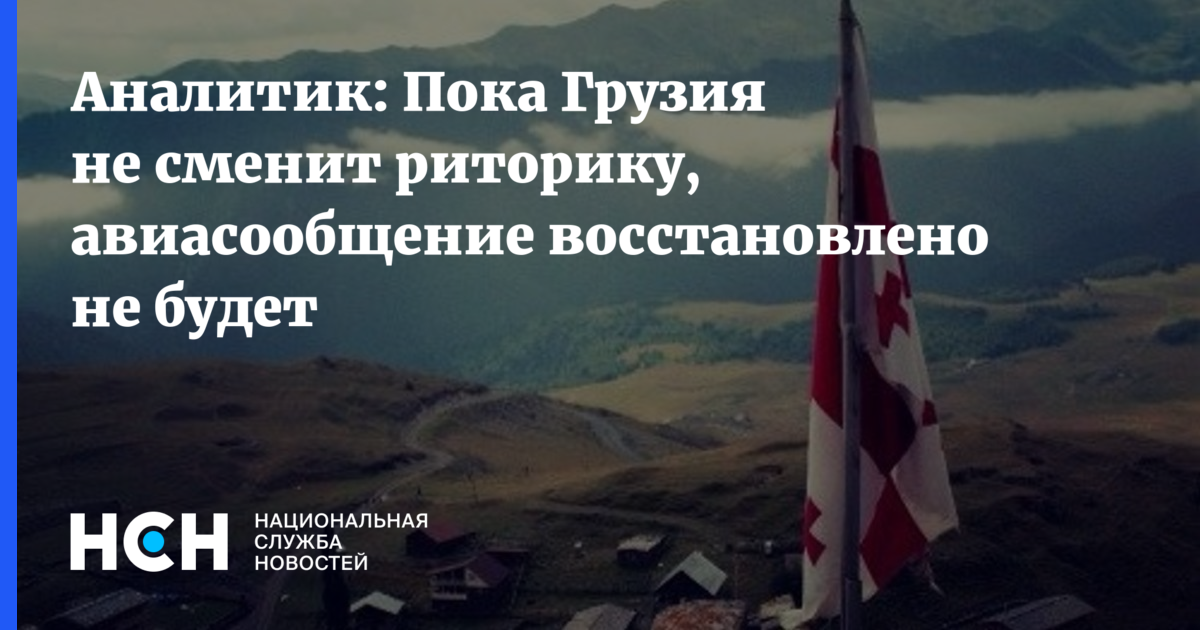 Грузия закрыла границу с Россией. Закрытие границы Грузии с Россией. Грузия экстрадировала. Прекращение полетов в Грузию.