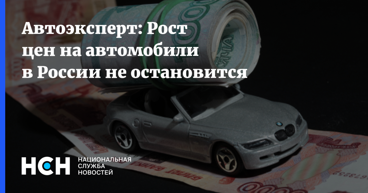 Автоэксперт отзывы клиентов. Прекращение роста цен на авто. Резкий рост цена на авто.