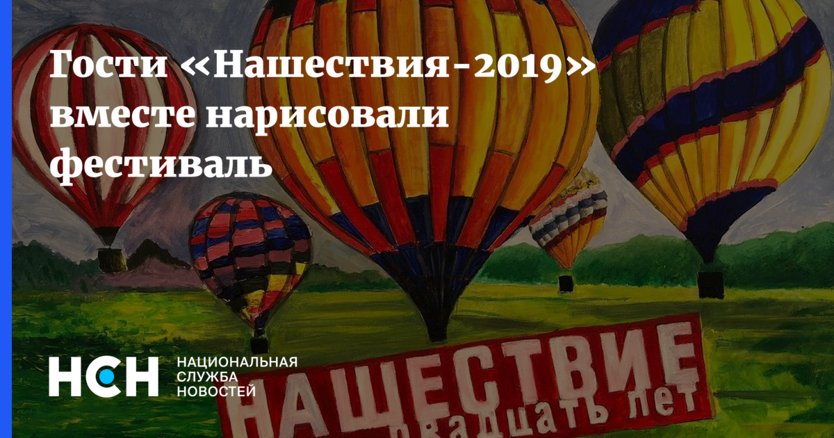 Вместе 2019