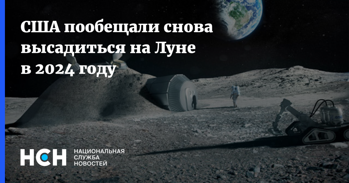 Американская Лунная программа 2024. Лунная программа на 2024 год. Холостая Луна в 2024 году.