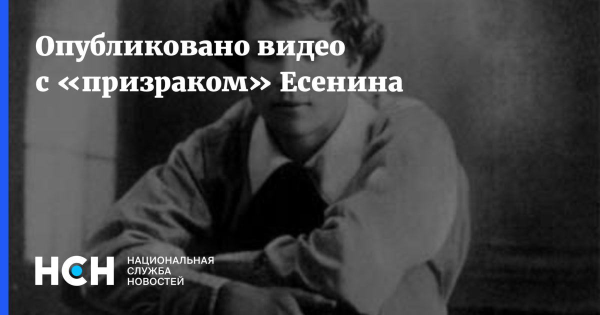 Экстрасенсы есенин