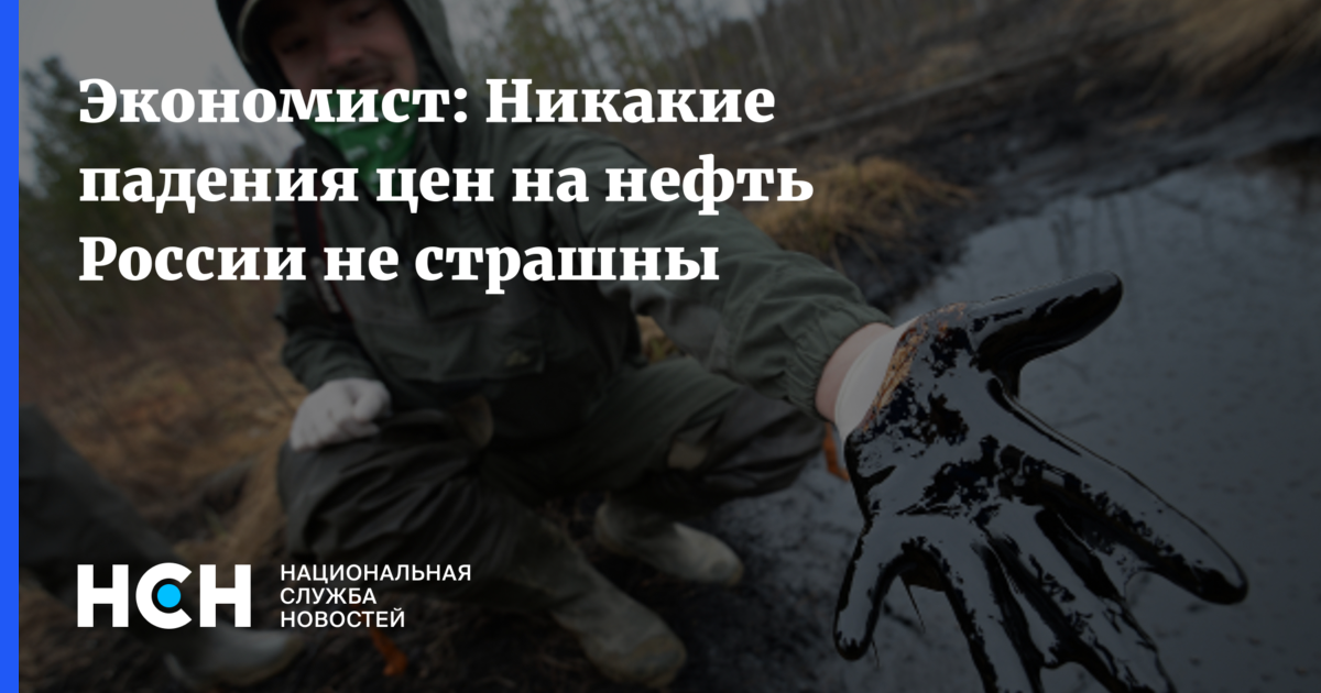 Русская нефть упала в цене: Экономист объяснил бестолковым, почему они зря радуются