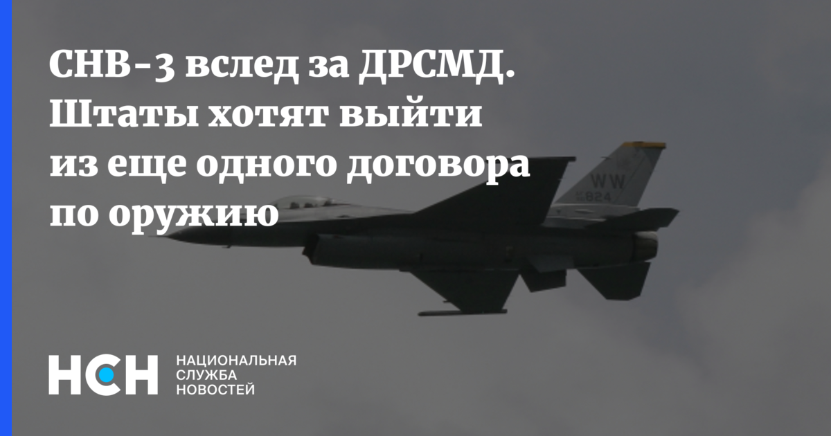 Договор вооружений. СНВ 3 условия. CHB-1 договор. Сенатом США ратифицирован договор с Россией об СНВ-3.. США первыми вышли из договора по СНВ-3, ДРСМД.