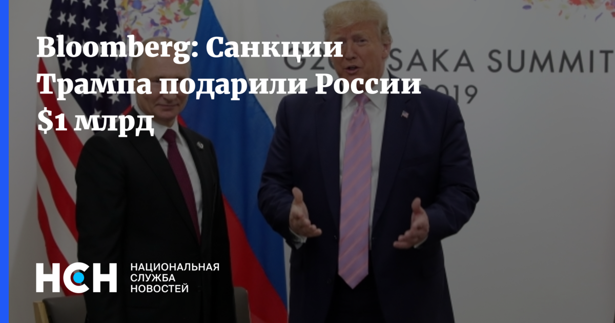 Отменит ли трамп санкции. Отменит ли трамп санкции