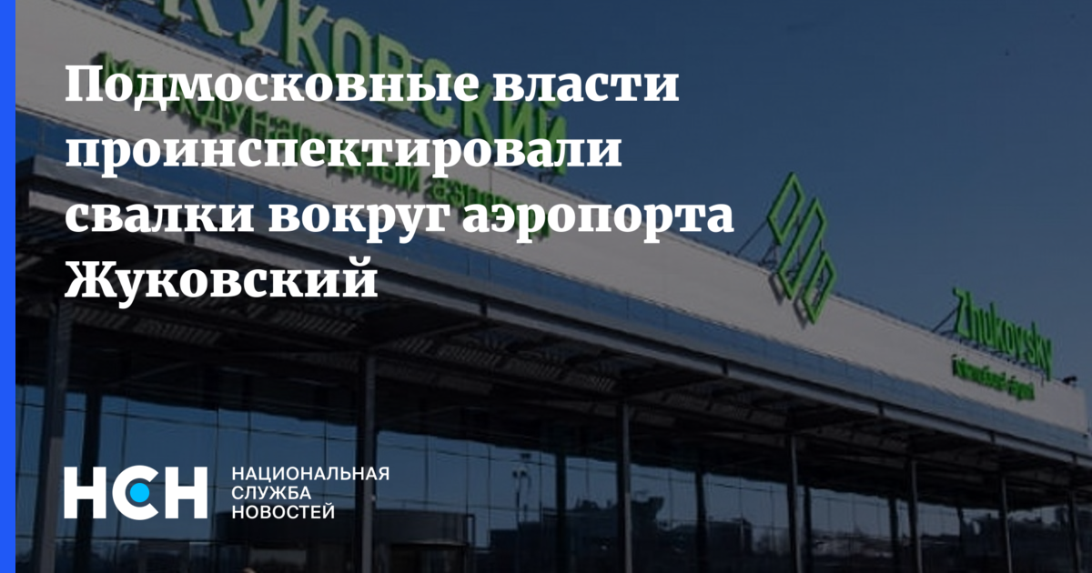 Парковка аэропорт жуковский. Жуковский аэропорт лого. Аэропорт Жуковский прямой эфир. Аэропорт Жуковский завод. Чудо около аэропорта Жуковский.