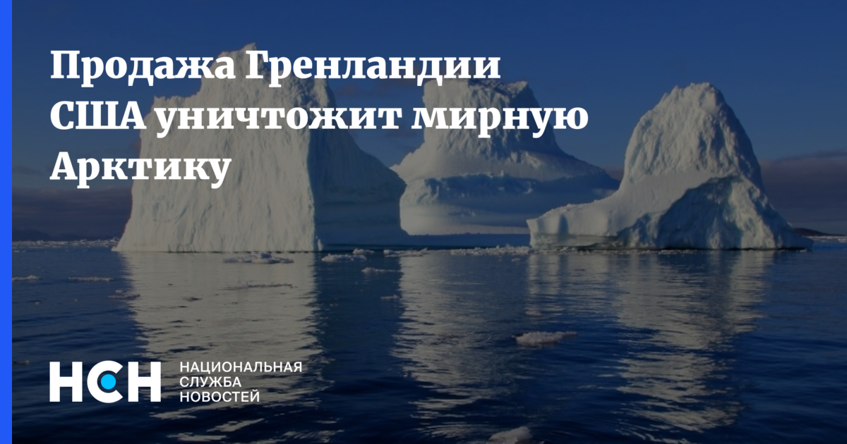 Купил гренландию. Открытие новых островов в Арктике. Проект Arctic connect. Арктике официально открыты пять новых островов. Арктика на получение.