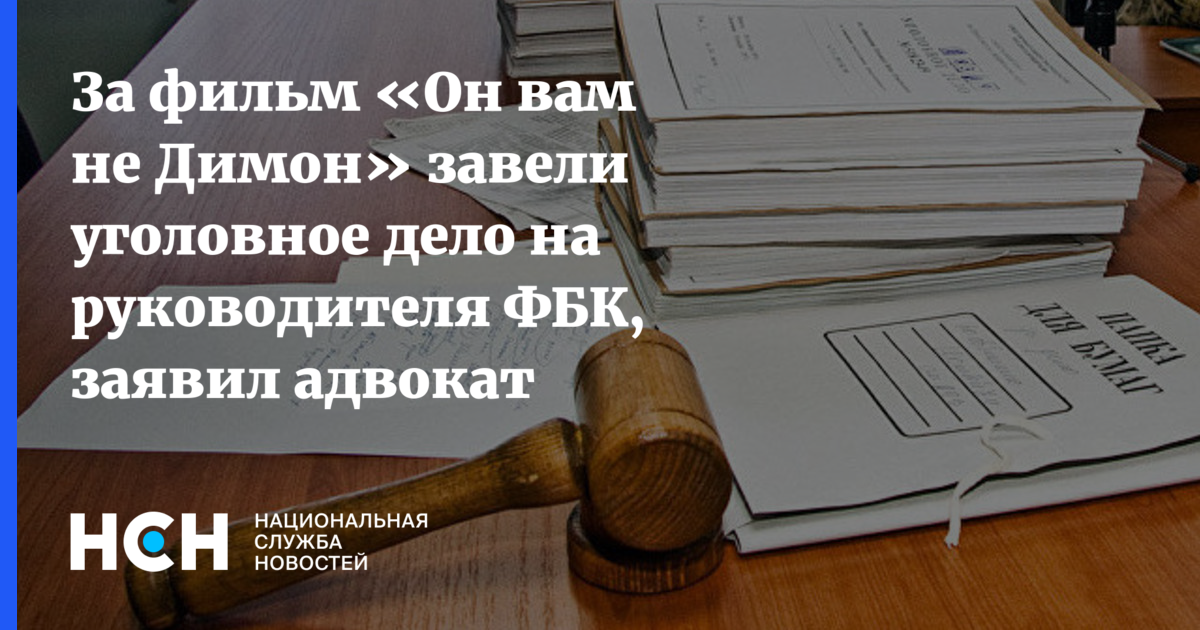 Возбуждено уголовное дело в отношении. Возбудили уголовное дело в отношении мужчины. Завели дело. Возбудили дело за призывы. Ахмед Дашаев уголовное дело.