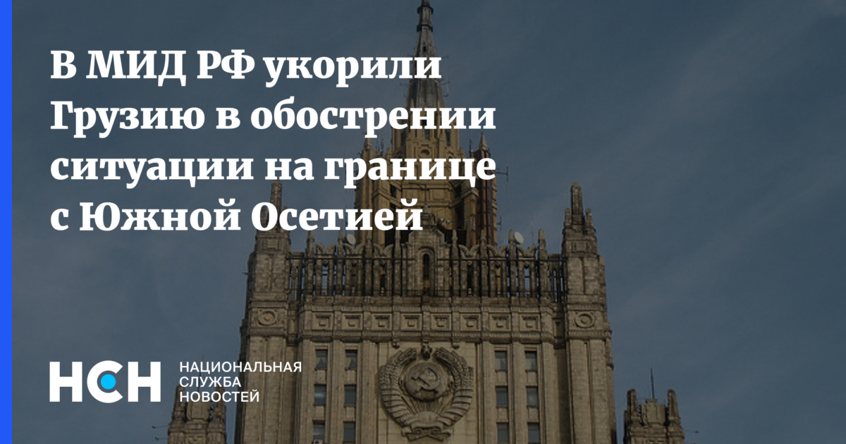 Мид выразил. МИД РФ выразил соболезнования. МИД выразил озабоченность. Россия гарантит весь мир.