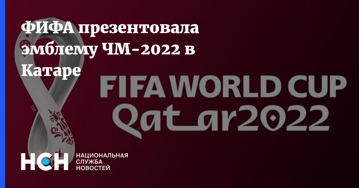 ЧМ 2022 Катар логотип. Тайтл 2022