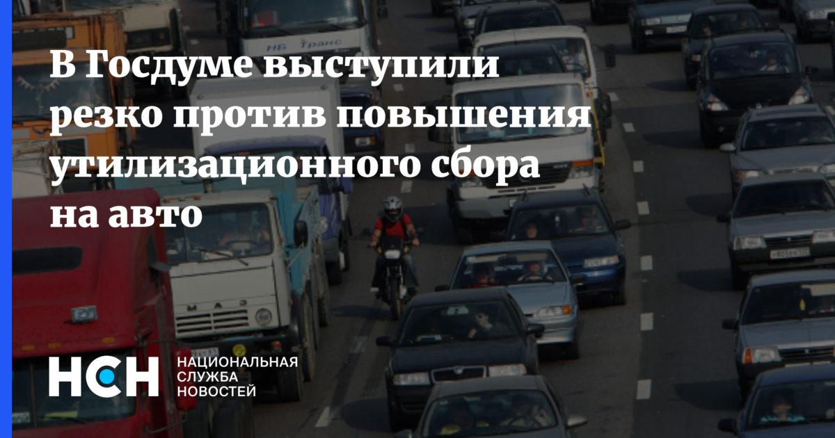 Утилизационный сбор на автомобили с октября. Повышения утилизационного сбора. Картинка повышение утилизационного сбора. Повысится ли утилизационный сбор в 2022. Картинка график повышение утилизационного сбора.